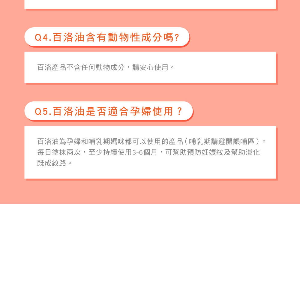 百洛專業護膚油保養QA