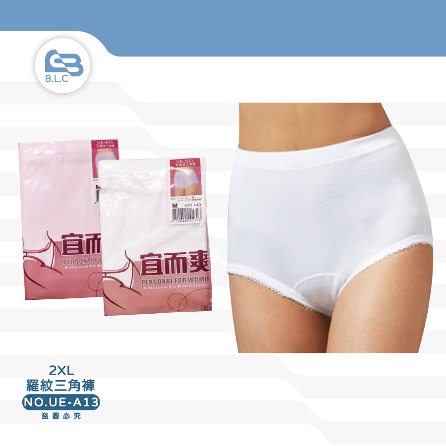 宜而爽UE-A13女羅紋三角內褲2XL/13-1
