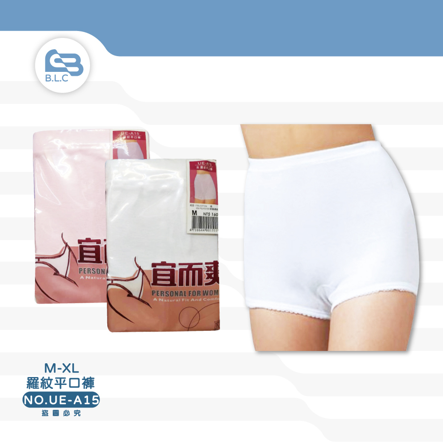 宜而爽UE-A15女羅紋平口褲M-XL
