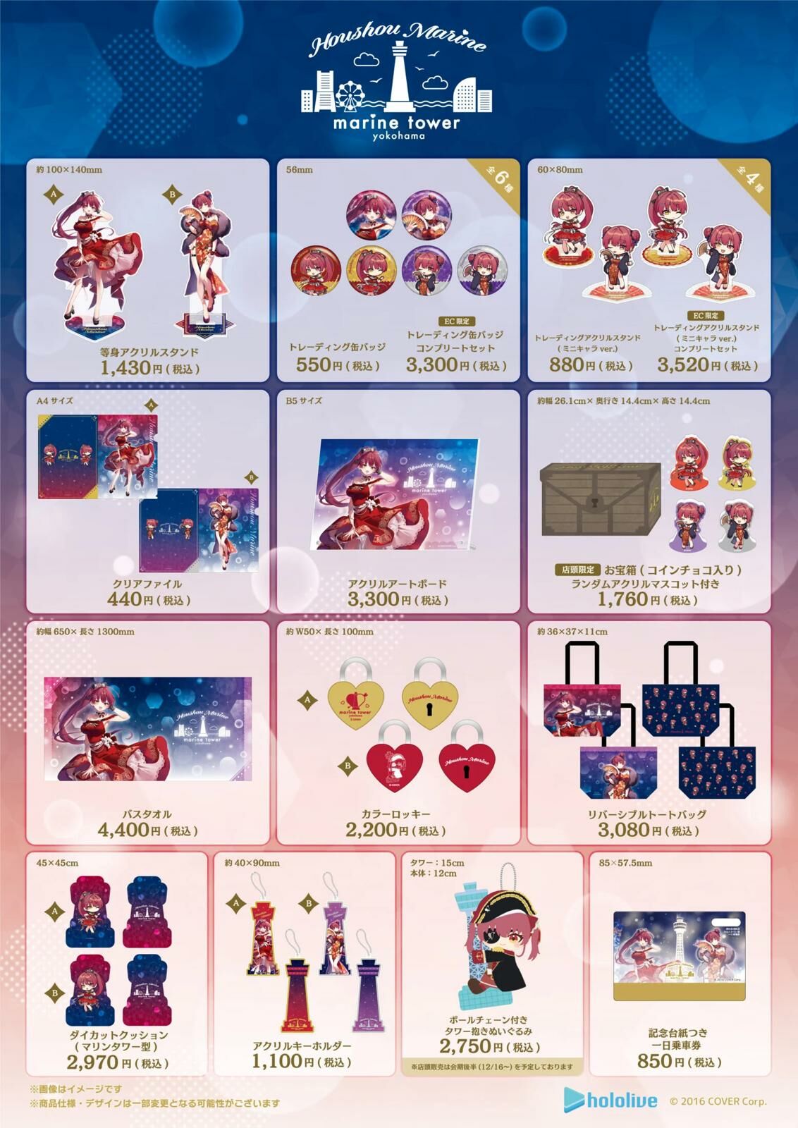 「官品代購」Hololive 3期生 宝鐘マリン×横浜マリンタワー　コラボレーションGOODS 🏴‍☠️ 船長 宝鐘瑪琳