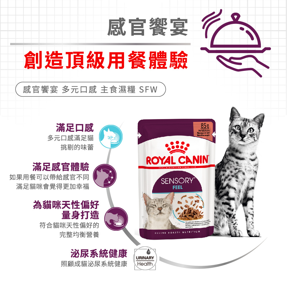 【下殺$38起】Royal Canin 法國皇家｜皇家濕糧 皇家餐包 F32W UC33 K36W S33W IH34W IN27W 饗宴主食濕糧 幼貓餐包 85g