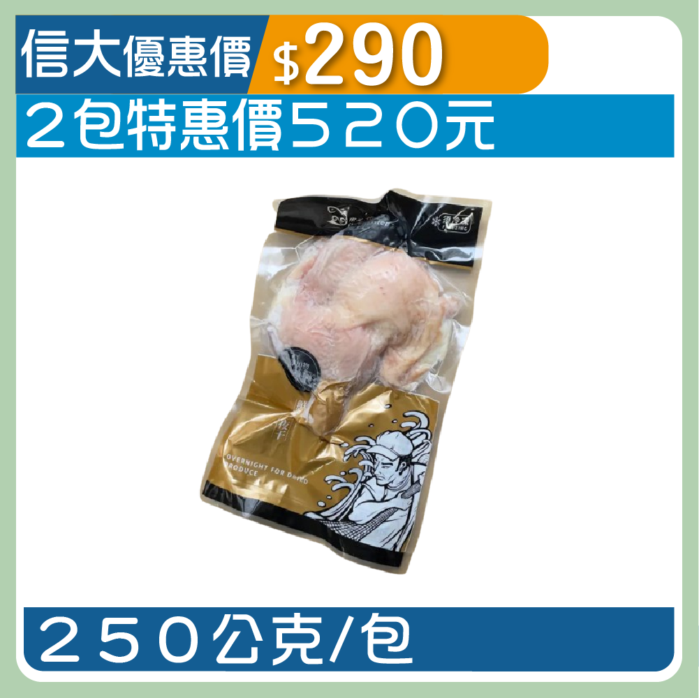 【魚之達人】去骨雞腿一夜干250g/包