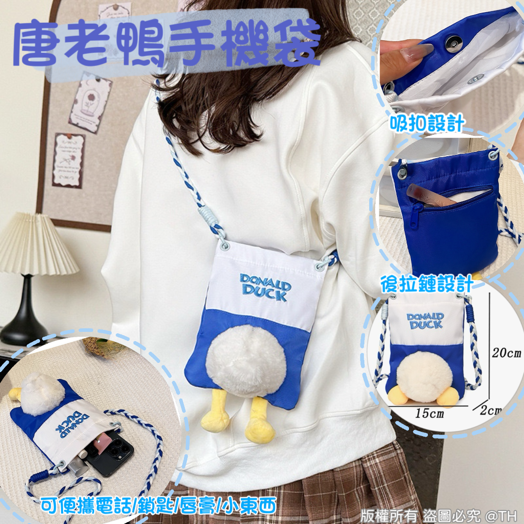 唐老鴨可愛手機袋
