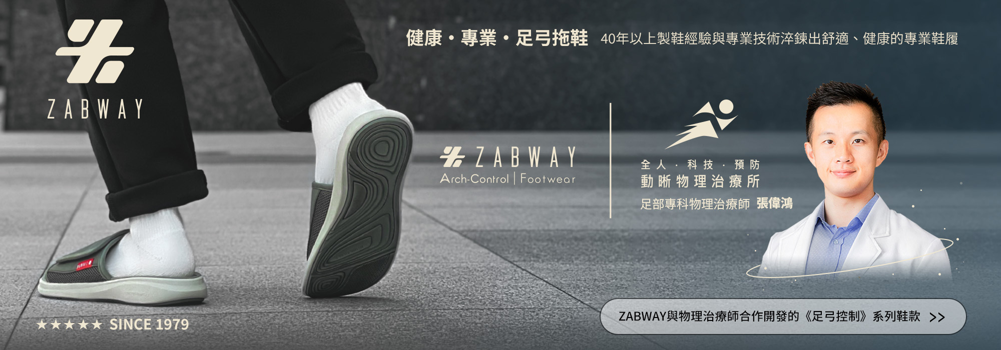 ZABWAY健康專業足弓拖鞋