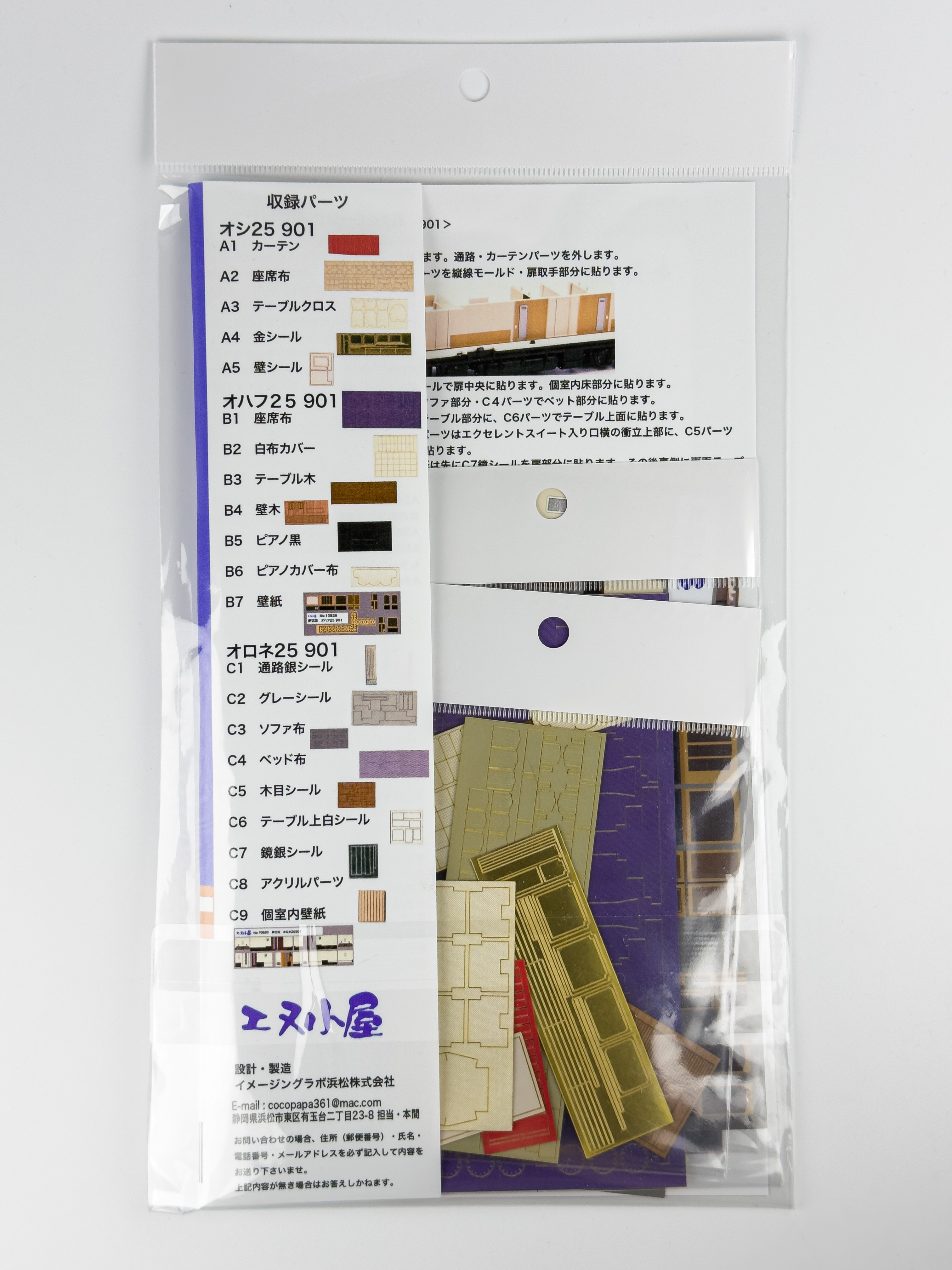 エヌ小屋 10839 HO規 KATO 夢空間 基本組 (東日本仕様) 室内配件組