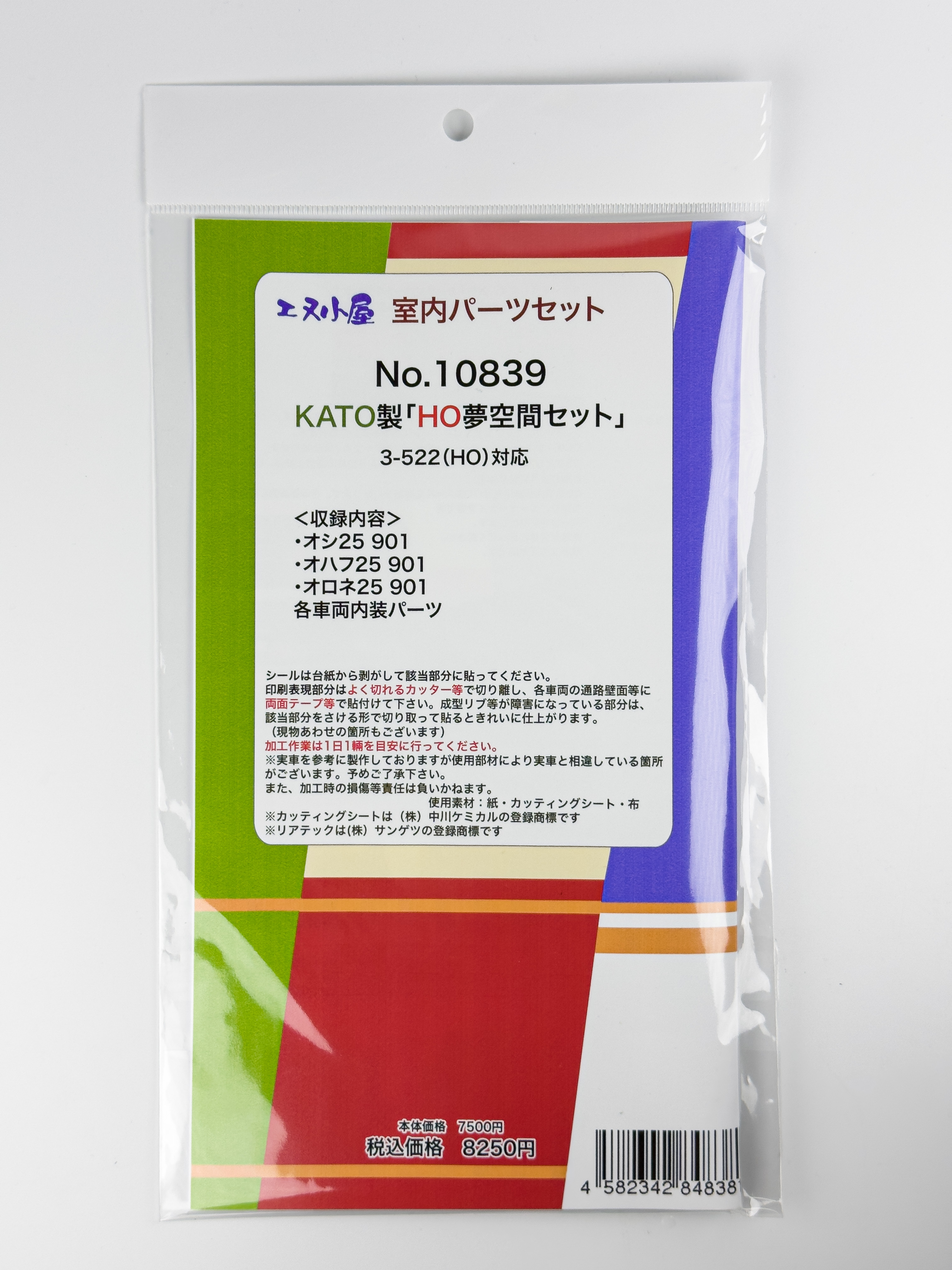 エヌ小屋 10839 HO規 KATO 夢空間 基本組 (東日本仕様) 室内配件組