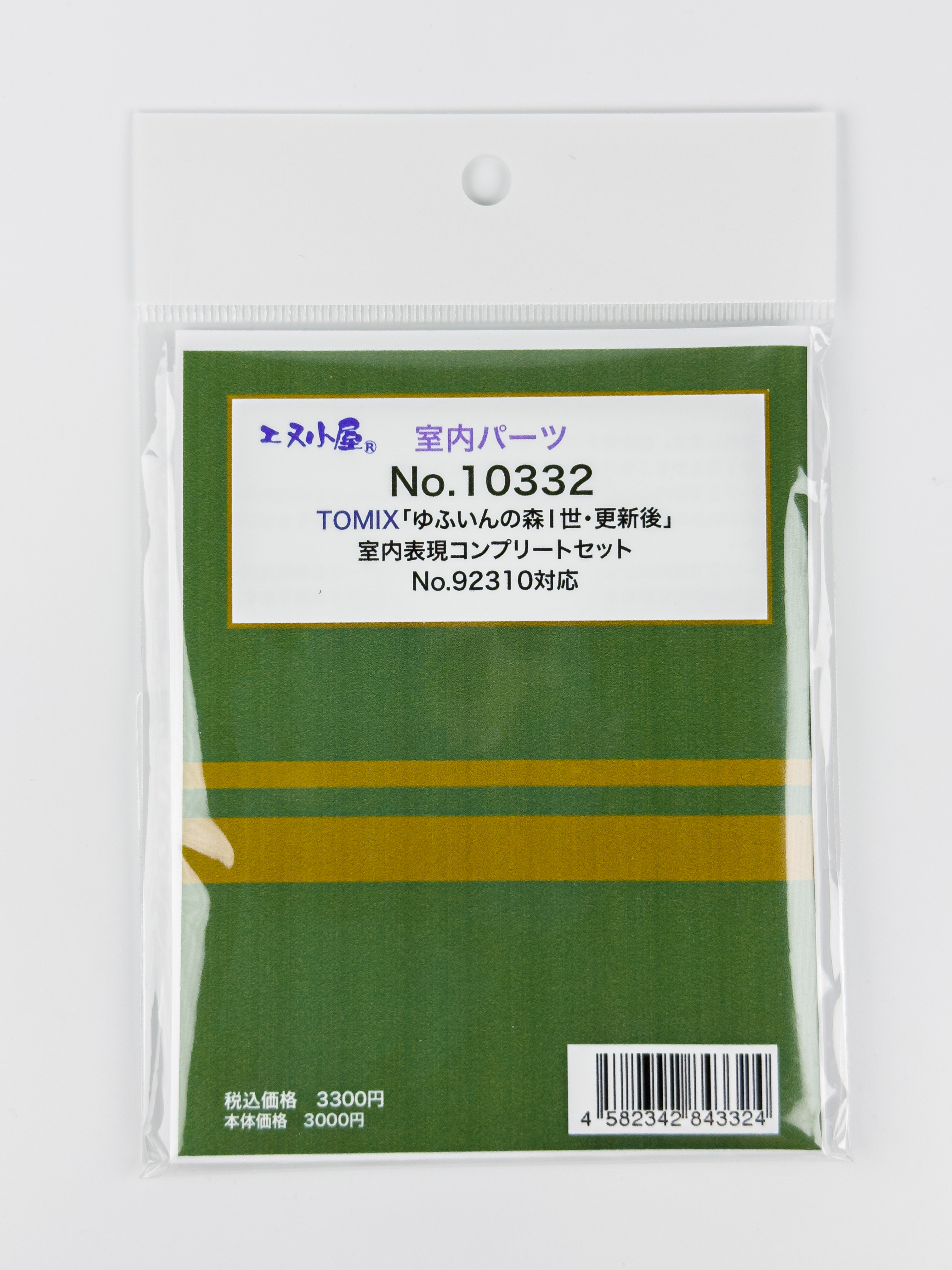 エヌ小屋 10332 N規 TOMIX 92310「由布院之森1世·更新後」室內配件組