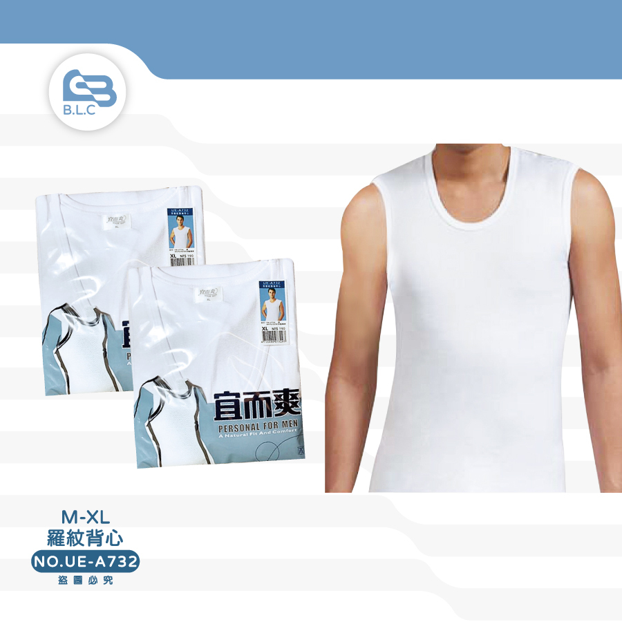 177宜而爽UE-A732男羅紋無袖背心M-XL