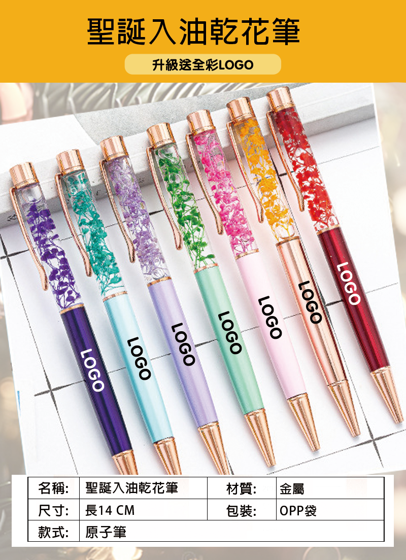 訂製聖誕入油乾花筆  升級送全彩LOGO BK4911
