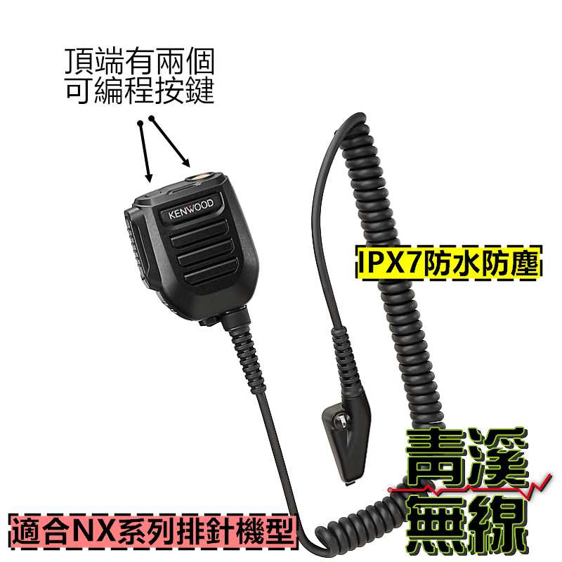 KENWOOD KMC-72 原廠麥克風 消防大型麥克風 救護 警察 警消 NX-5300 NX-5200 KMC72 NX