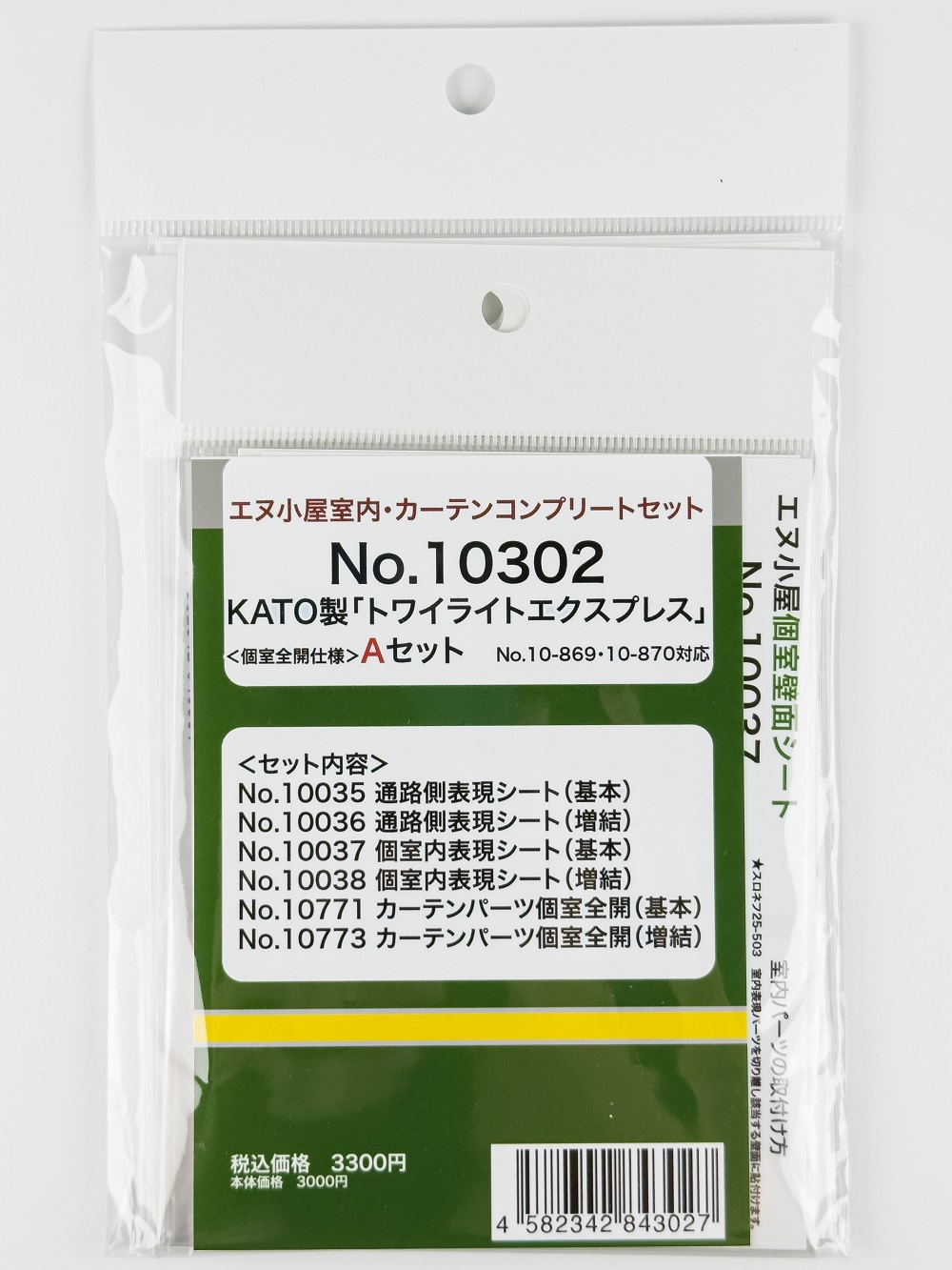 エヌ小屋 10302 N規 KATO 10-869「暮光特快」室內配件組