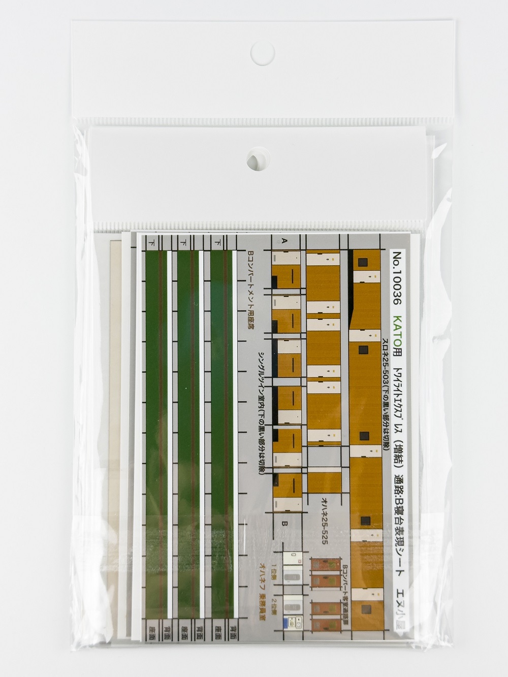 エヌ小屋 10302 N規 KATO 10-869「暮光特快」室內配件組