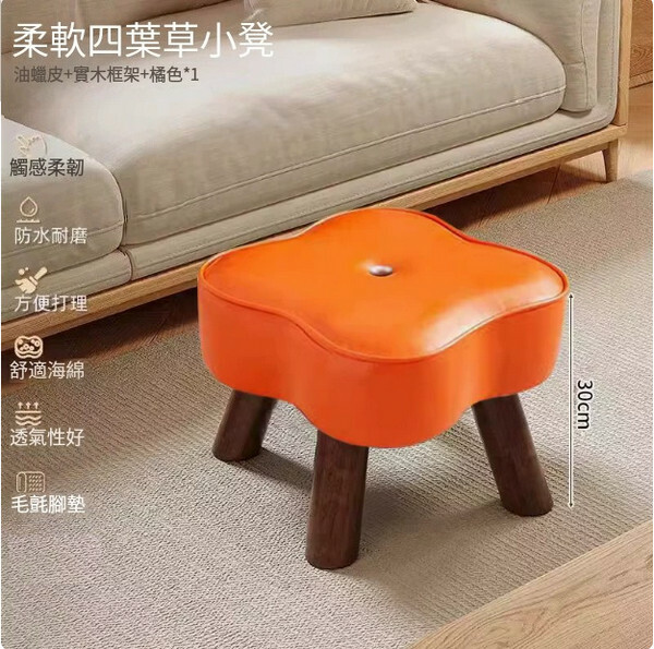Household dwarf stool soft bag sofa stool leather stool at the door to change the shoe stool, stool bench [orange-four-leaf grass height 30cm] 1 piece