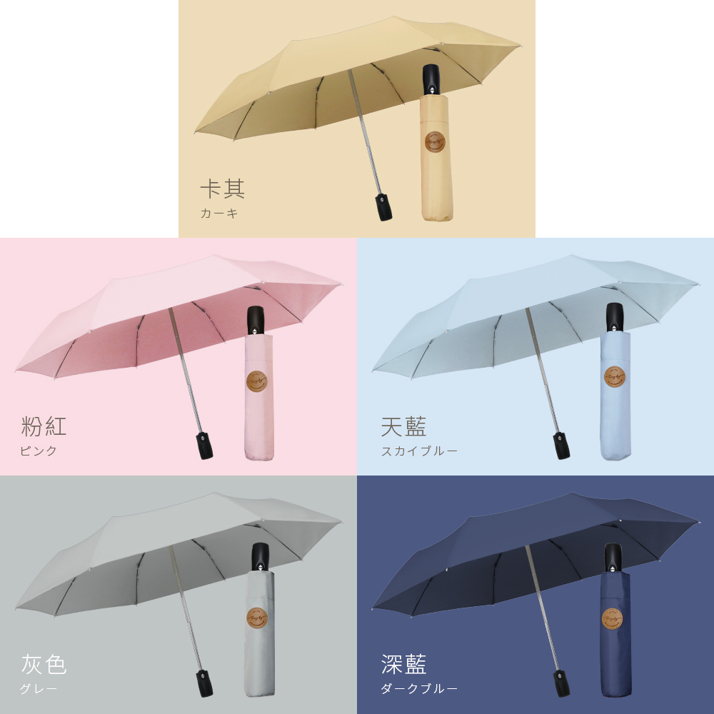 分節推推採膠自動傘經典五色,好看好搭配,水藍色,粉色,灰色,深藍色,卡其色