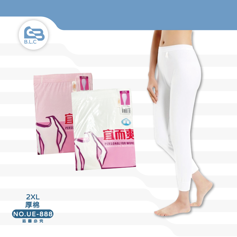 177宜而爽UE-888女厚棉長褲2XL