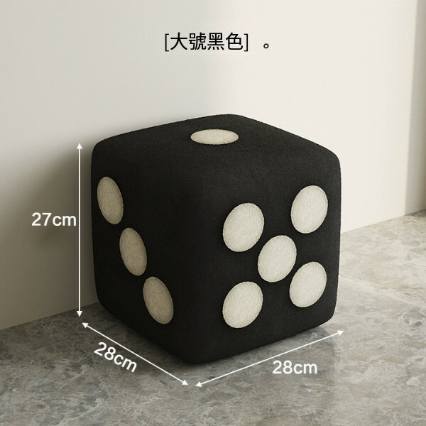 Creative Dice Drim Stool Sofa Footsteen Footsteen Change Stool Stool Bench [Dice Stool Black Large-Disassembly Washing] 1 piece
