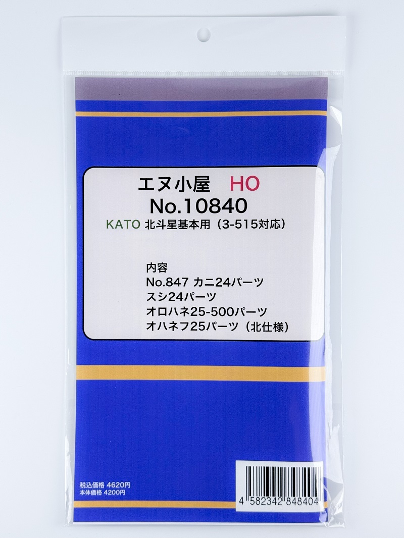 エヌ小屋 10840 HO規 KATO 北斗星 基本組 室内配件組