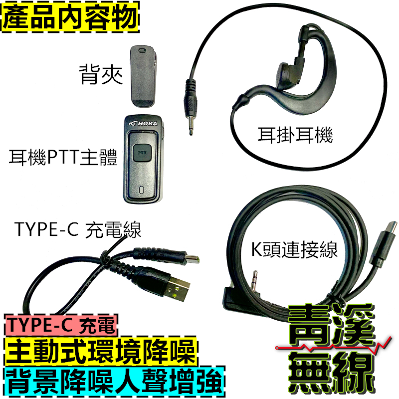HORA耳機 耳掛式耳機 對講機耳機 對講機耳掛式耳機 耳掛型降噪麥克風 對講機降噪耳機 降噪 無線電 對講機