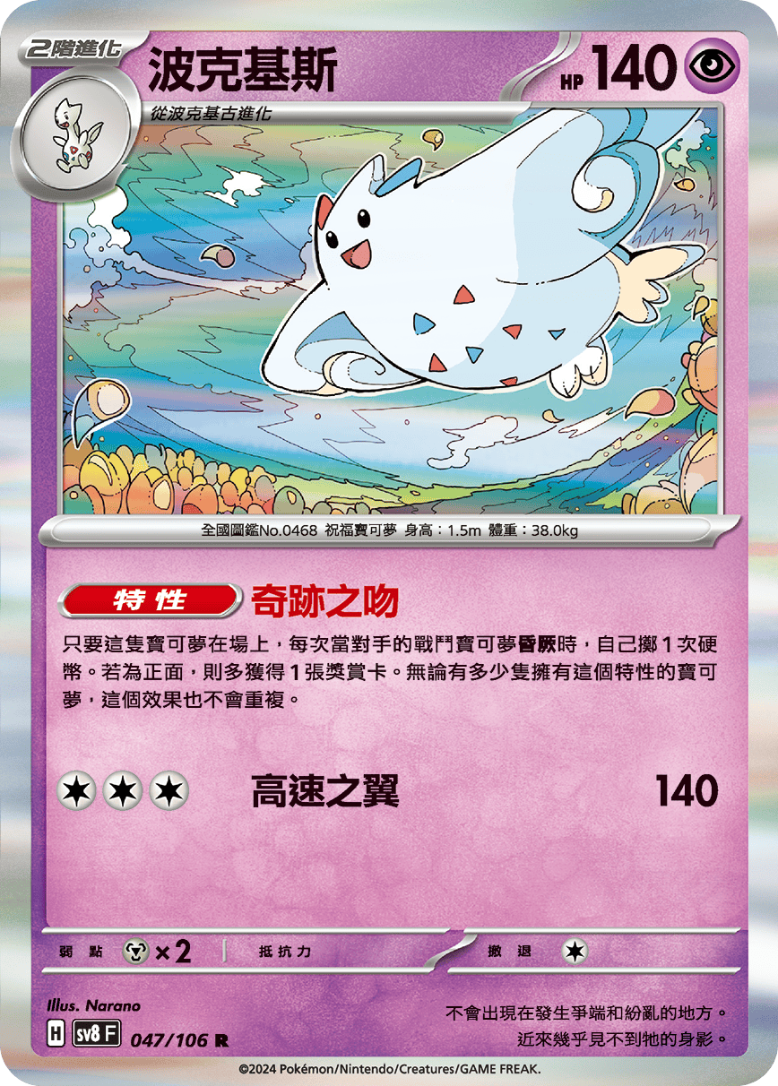 sv8 超電突圍 - 047/106 波克基斯 R