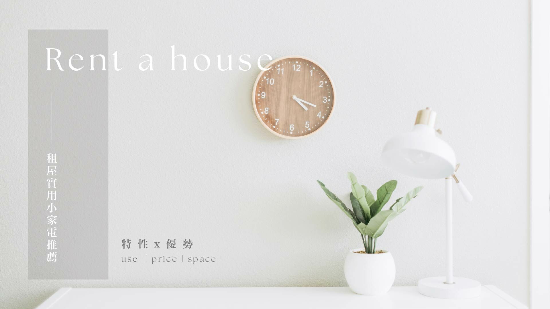 實用小家電特性和優勢介紹示意圖