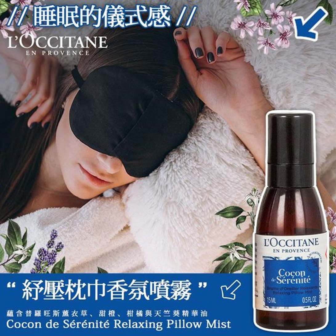 L'OCCITANE 歐舒丹睡眠枕頭噴霧15ML