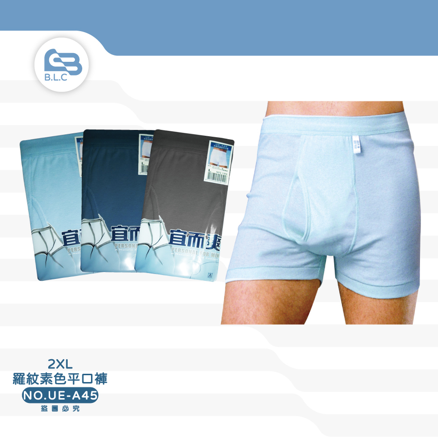 宜而爽UE-A45男羅紋素色平口褲-2XL