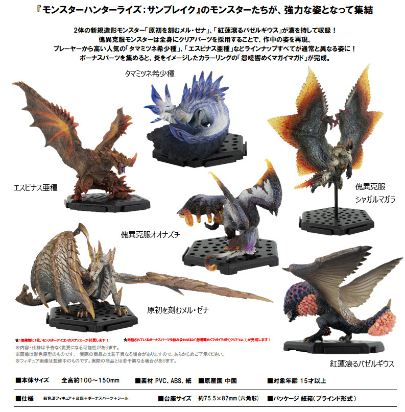 Capcom Figure Builder Monster Hunter Standard Model Plus Vol.26