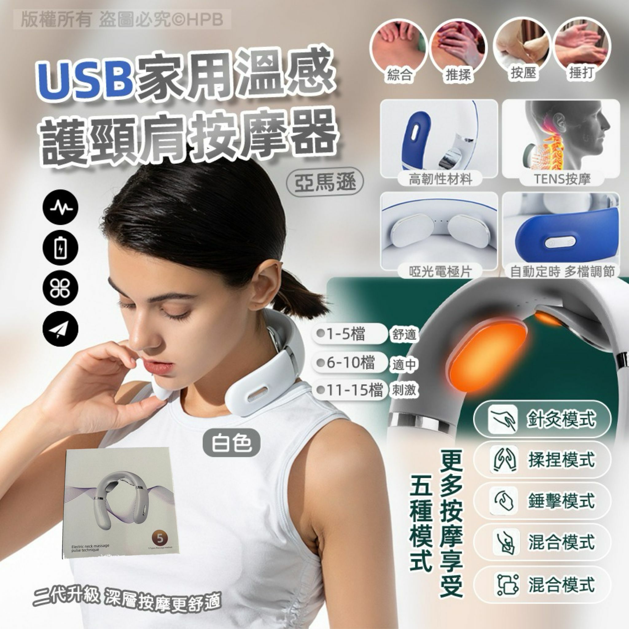 WSBB7205 AMAZON多功能溫感貼合肩頸舒壓按摩器（現貨A18）