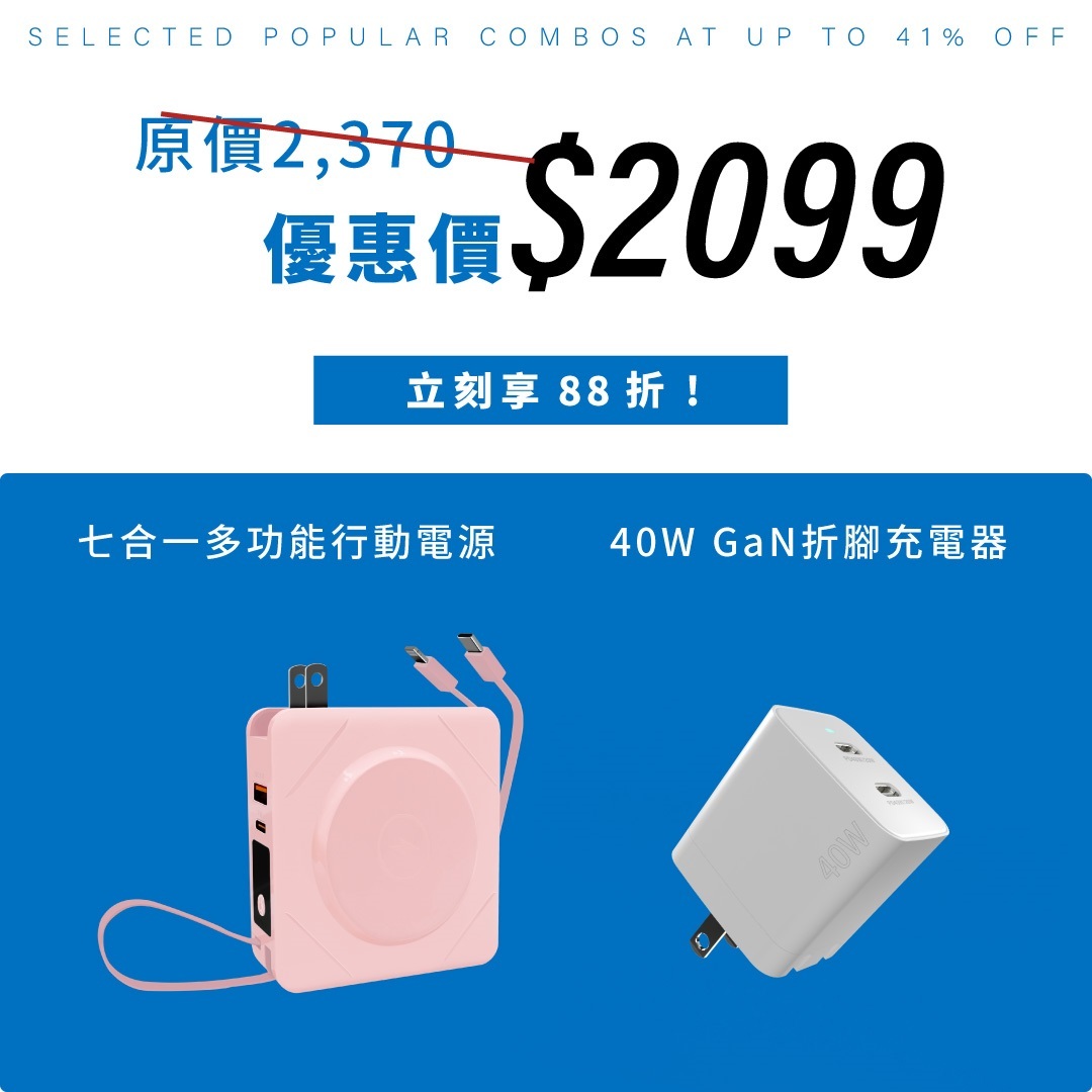 旅遊必備安心電力組