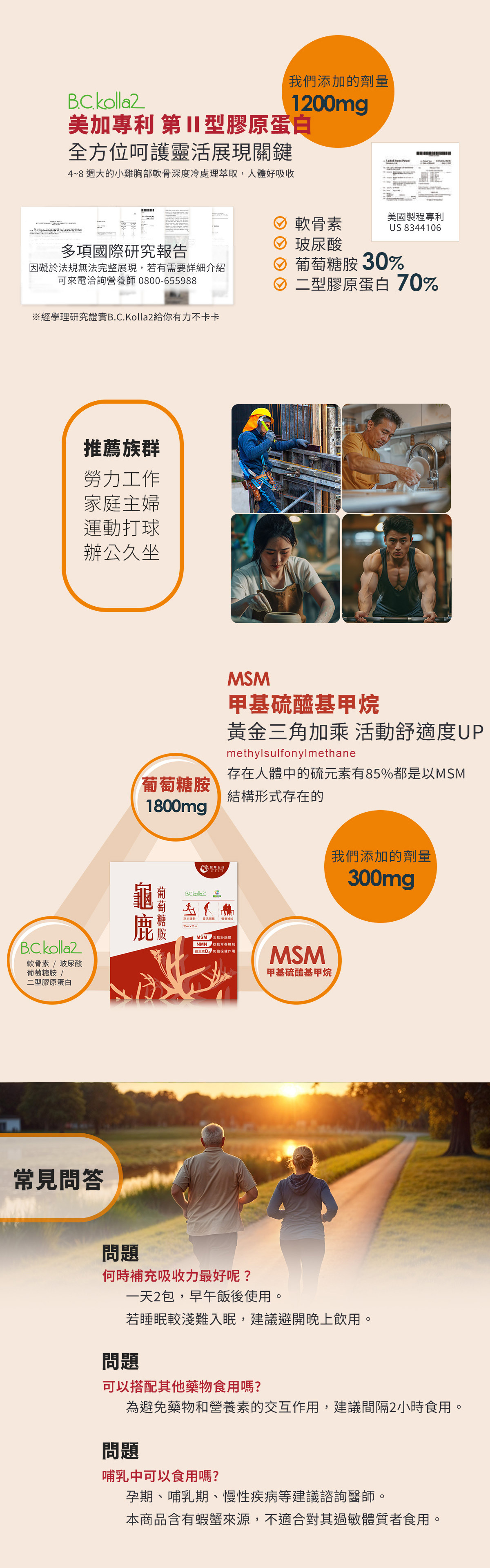 龜鹿葡萄糖胺,常見問題,通通來解答