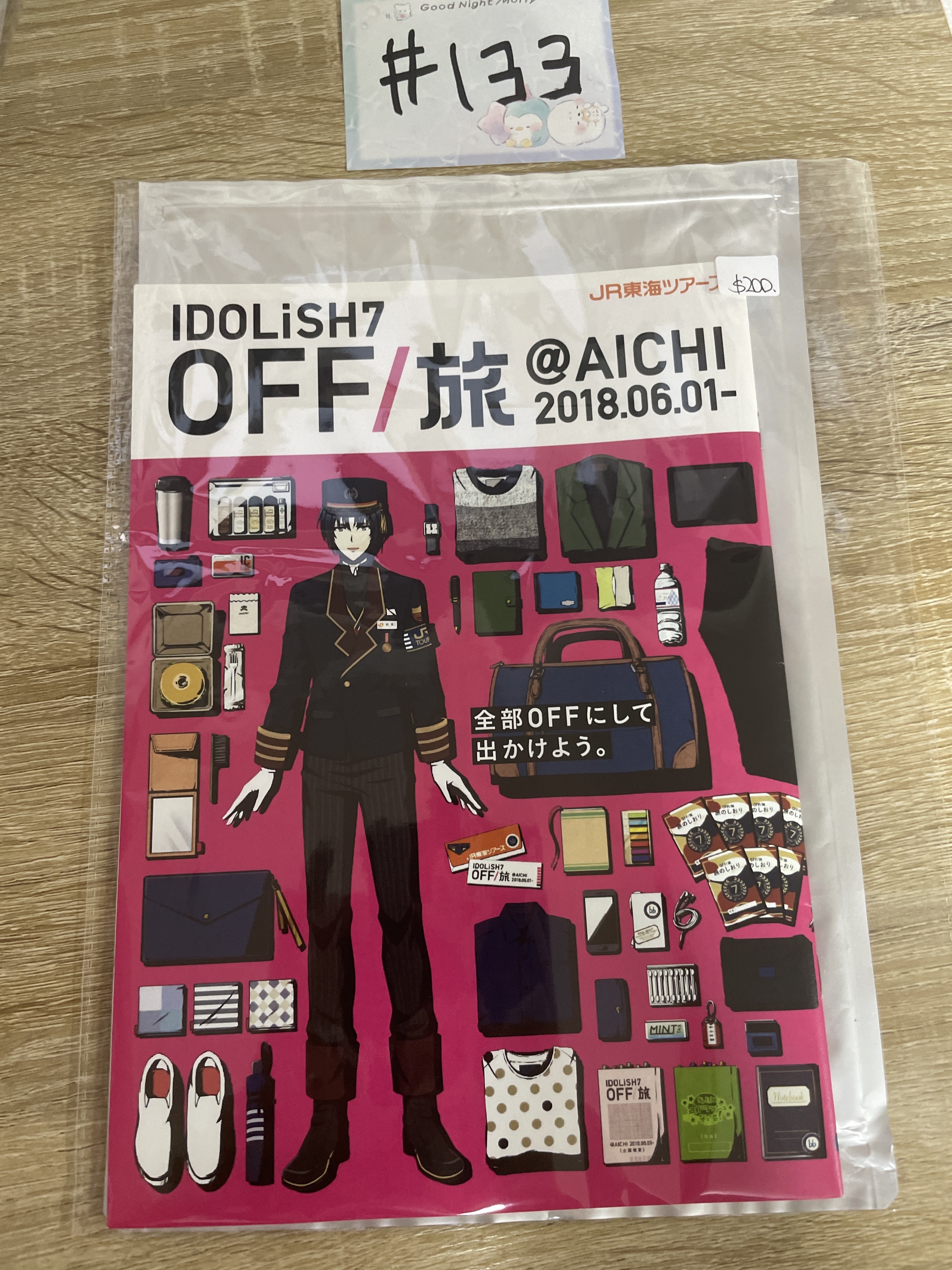 I7 一織 公式書#133