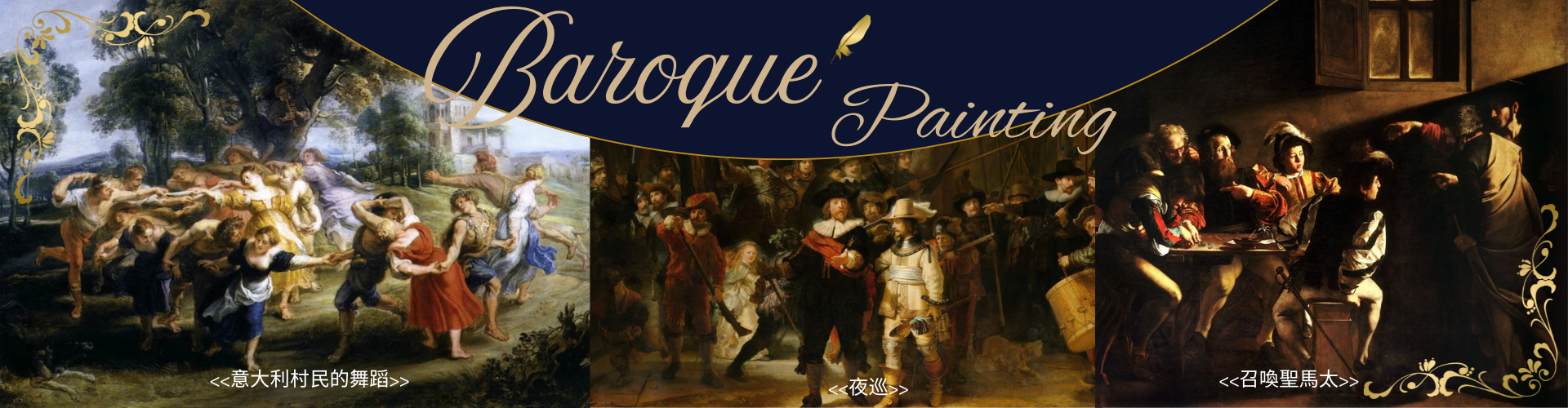 巴洛克國際藝術獎Banner 2