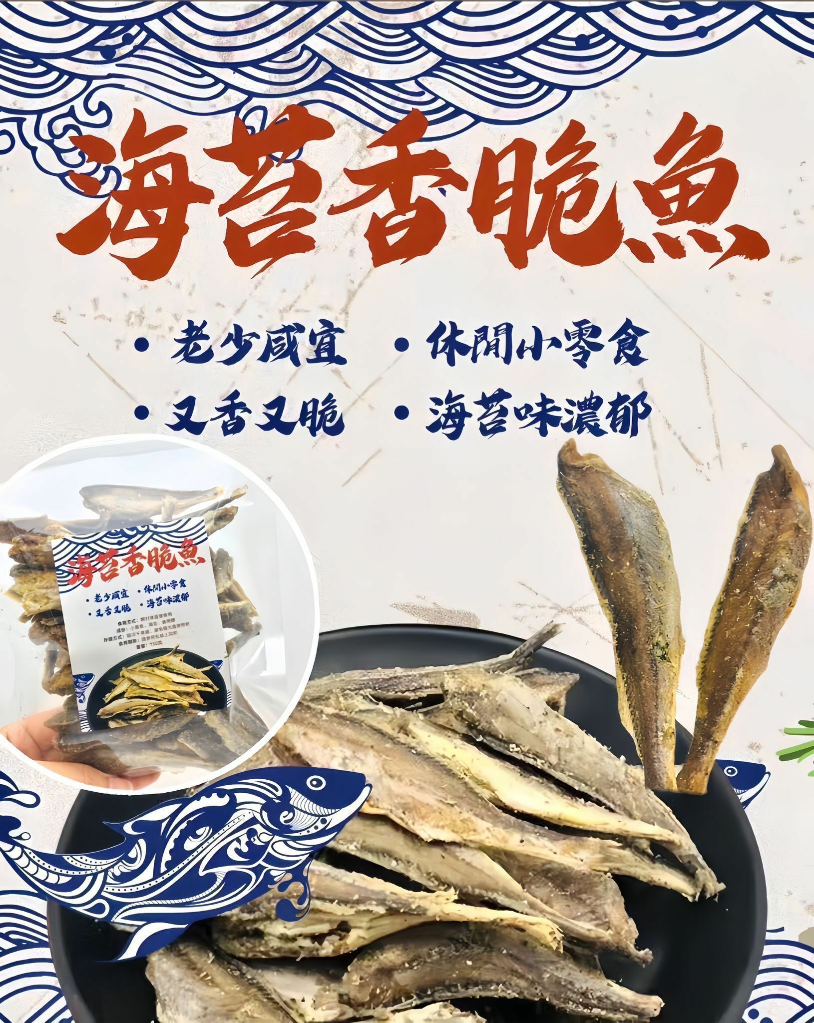 150克海苔香脆魚-2401743