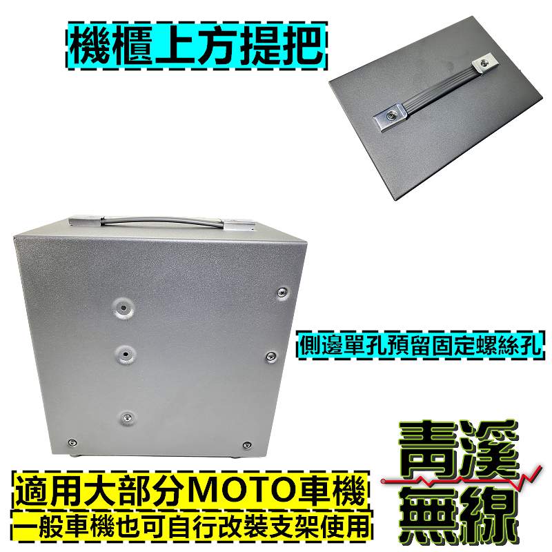 無線電中繼機箱 無線電車機機箱 無線電中繼 車機箱 中繼箱 機櫃 電源供應器 MOTOROLA 機箱含電供