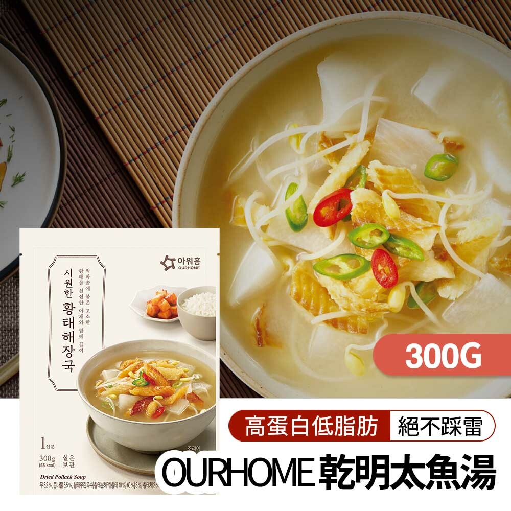 【BK SHOP】OURHOME乾明太魚湯300g