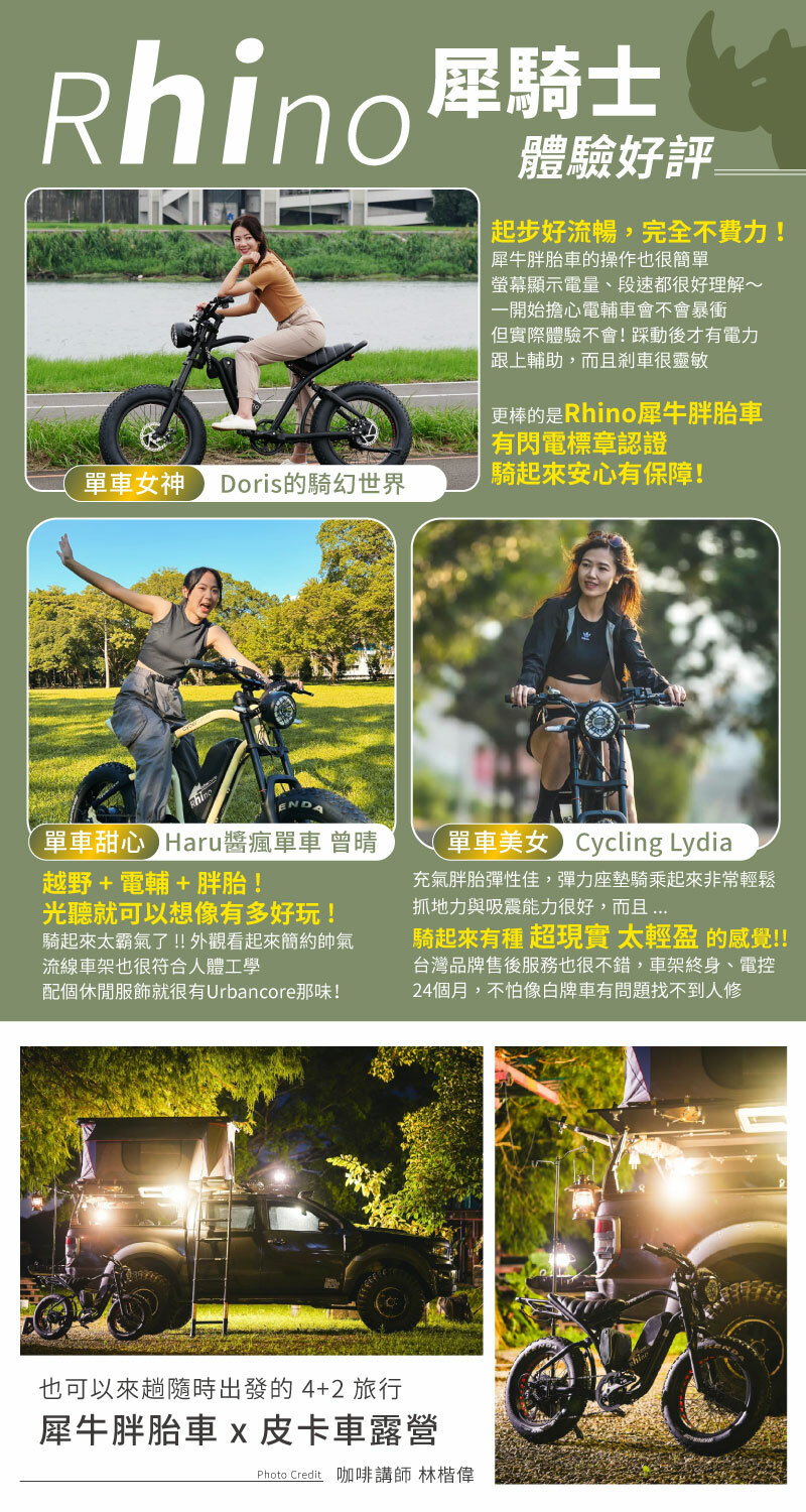 CyberCycle Rhino 犀牛胖胎電輔車 好騎看的見！露營旅行好夥伴