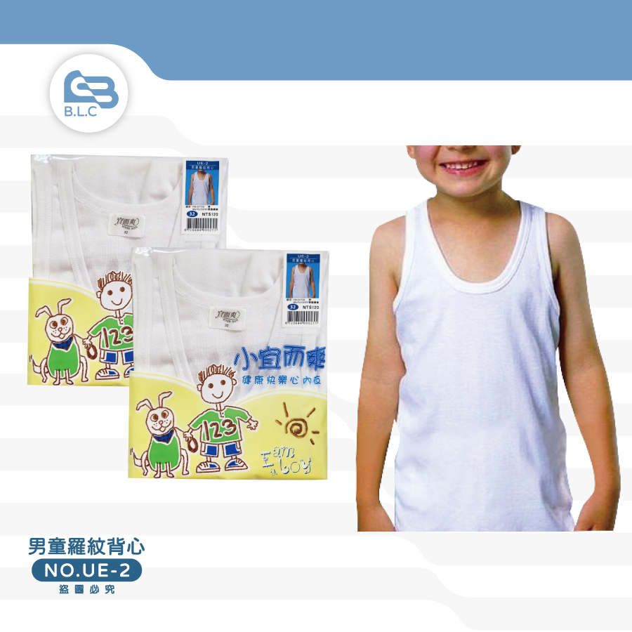 177宜爾爽UE-2男童羅紋背心