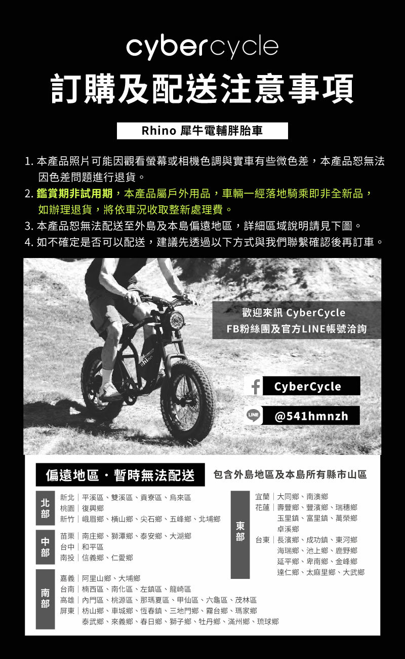 CyberCycle 訂車配送注意事項