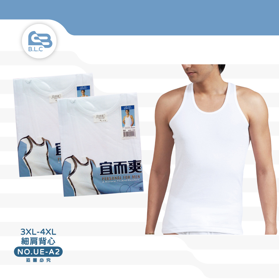 177宜而爽UE-A2男羅紋細肩背心3XL-4XL