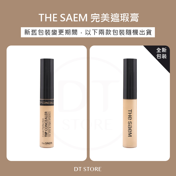 韓國 The Saem得鮮 完美遮瑕膏 6.5g【AP056】