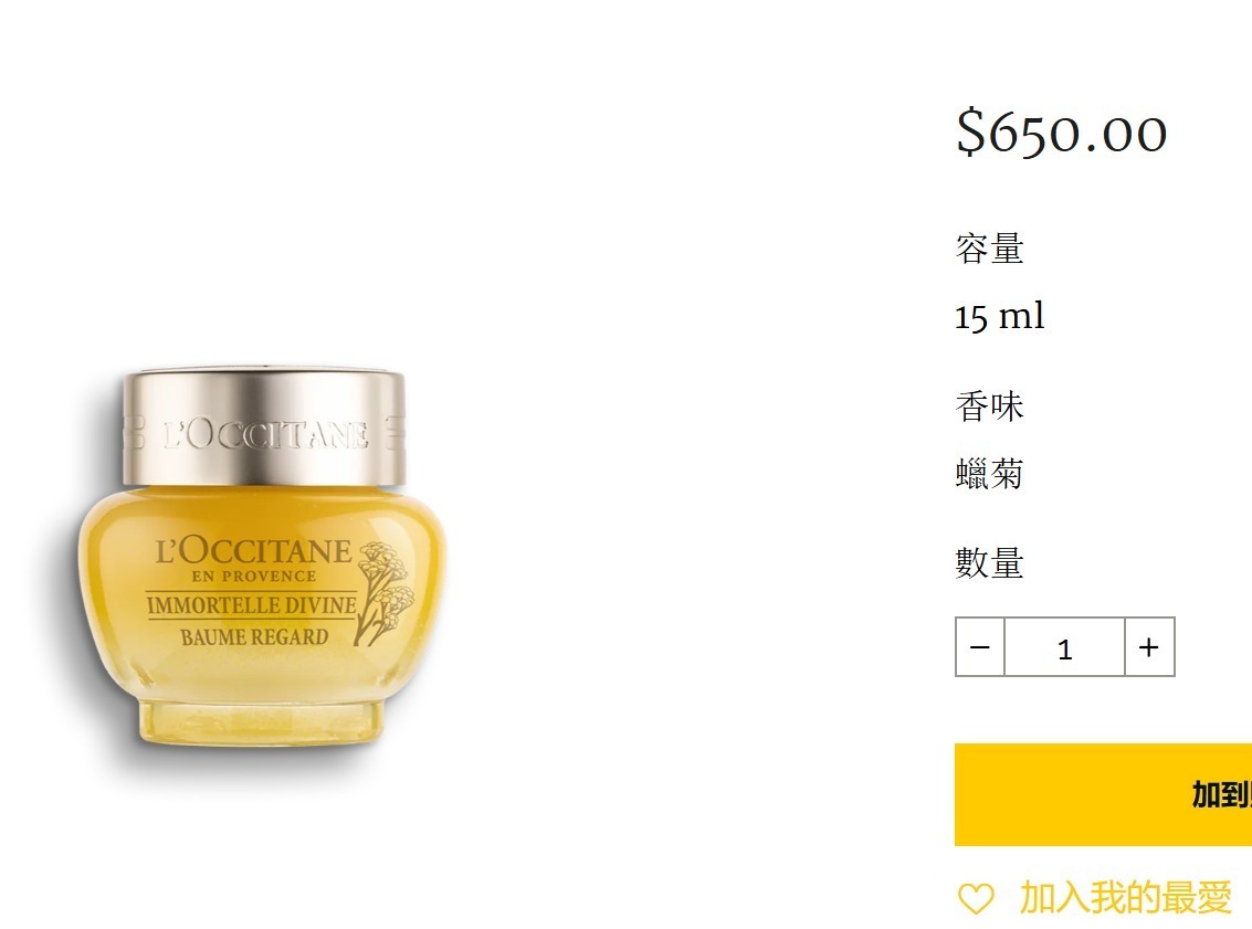 現貨! L'occitane 蠟菊極致修護雙效眼霜 6ml