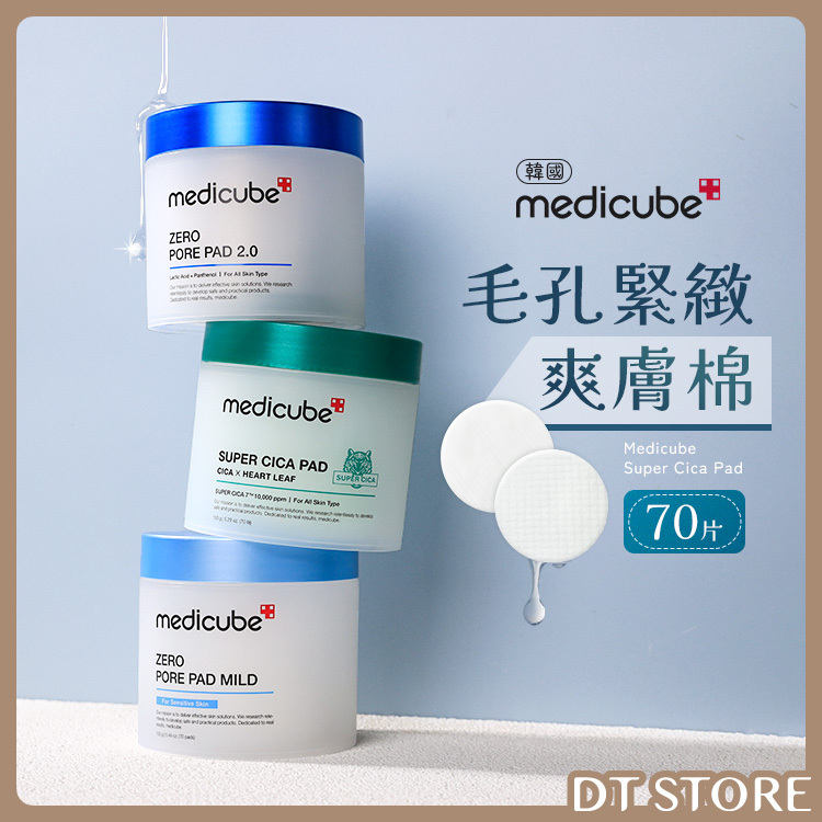 韓國 Medicube 毛孔緊緻爽膚棉 70入/100入【AR020】