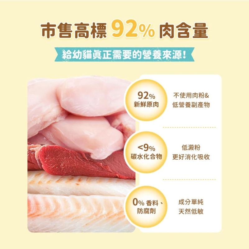 怪獸部落｜貓用 寶寶鮮肉主食糧 幼貓飼料 幼貓乾糧 幼貓