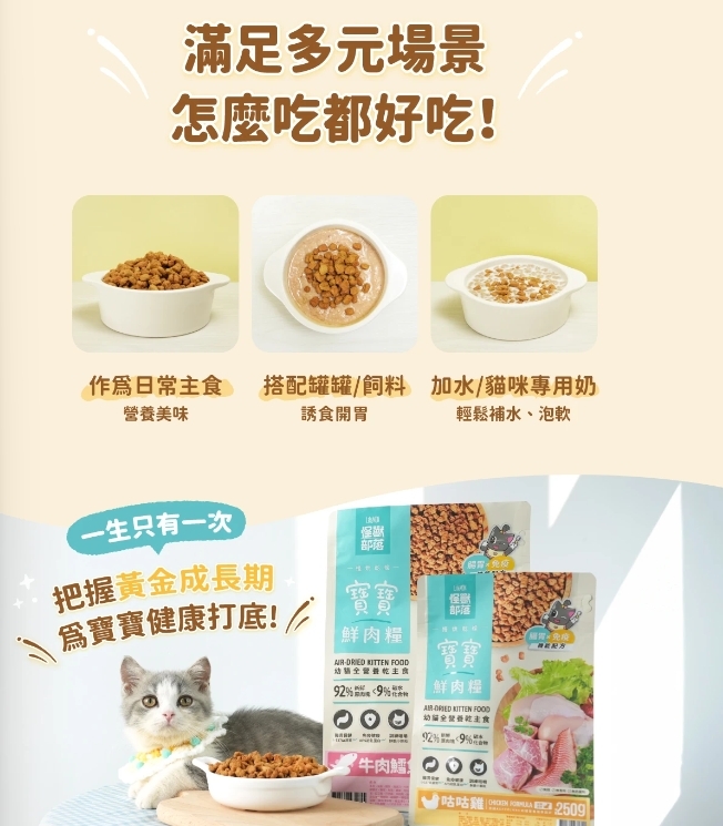 怪獸部落｜貓用 寶寶鮮肉主食糧 幼貓飼料 幼貓乾糧 幼貓