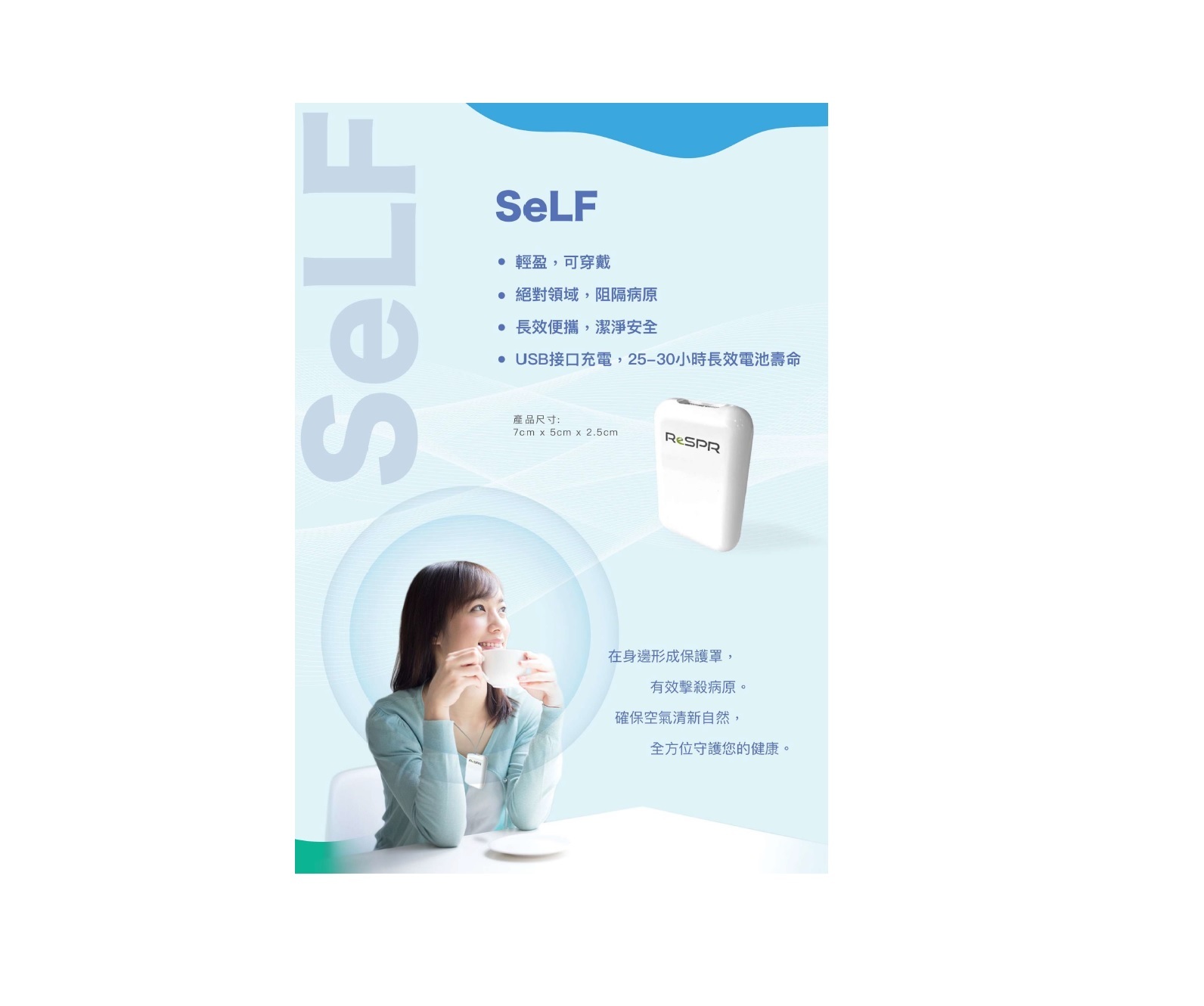 RESPR SELF 隨身負離子空氣淨化機