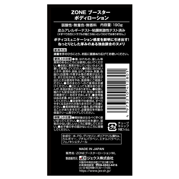 日本JEX ZONE BOOSTER 零觸感按摩潤滑液
