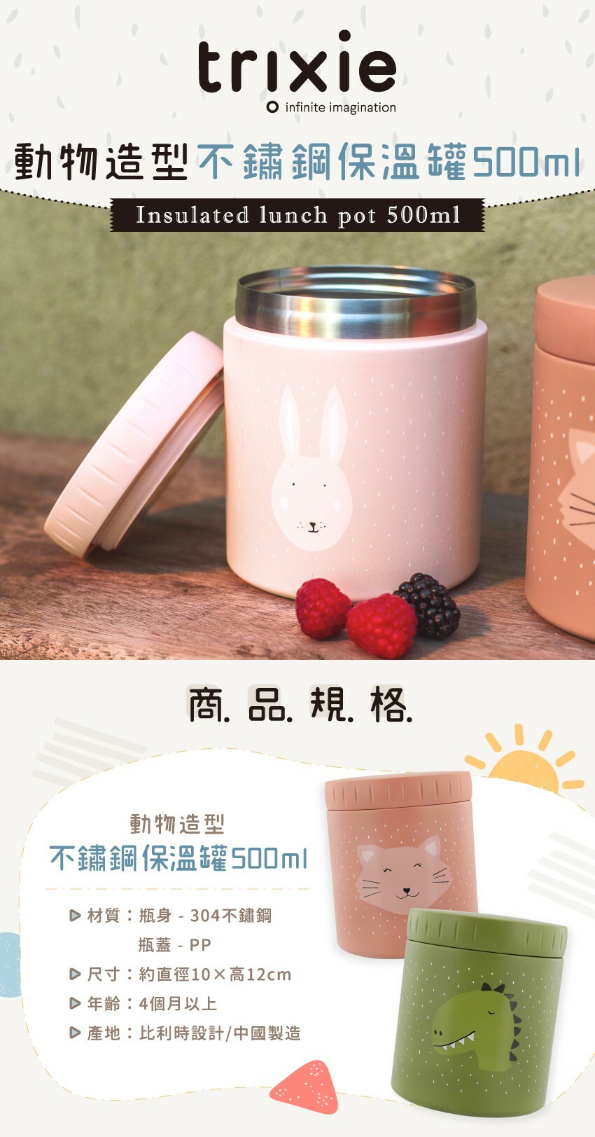 材質:瓶身-304不鏽鋼,瓶蓋 - PP,尺寸:約直徑10X高12cm,年齡:4個月以上,產地:比利時設計/中國製造