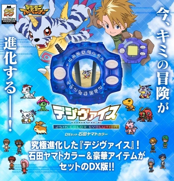 Bandai - 電波數碼暴龍 Digivice -25th COLOR EVOLUTION- DX Set 石田大和 Digimon Color