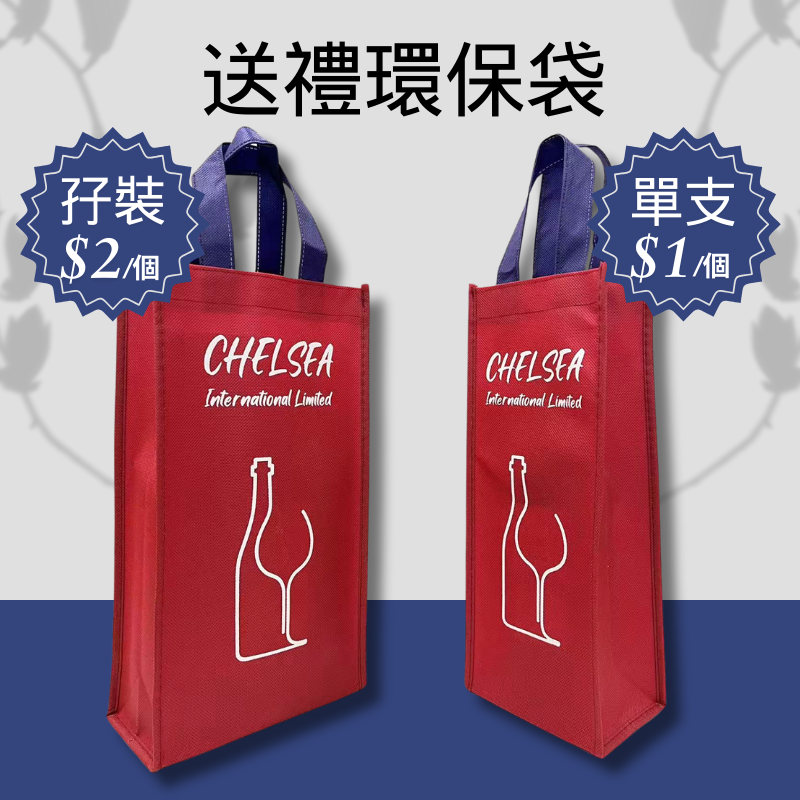 美酒送禮環保袋 (單支/孖裝)