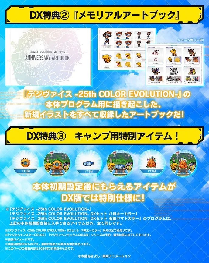 Bandai - 電波數碼暴龍機 Digivice Color 25週年版 八神太一色完全套裝 Digimon (4570118040855)